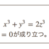 立方数からなる非自明な長さ3の等差数列は存在しない。