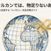 世界に2倍の力を！　auAM レバレッジ・オールカントリー（レバカン）徹底解説