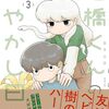 佐橋くんのあやかし日和｜3巻特典まとめ｜ストア一覧