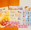 『　＃石井食品　＃食物アレルギー配慮商品カタログ　教育学部の学生に』