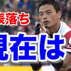 ラグビーW杯快進撃の日本代表、あの五郎丸選手はナゼ消えた？
