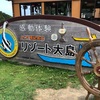 キャンプ場紹介☆南紀串本リゾート大島