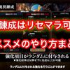 傀異錬成はリセマラできる？ テーブル固定を利用してオススメのスキルをつける方法が話題に！