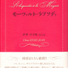 新刊【モーツァルト・ラプソディ】入荷しております。