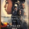 映画「ザ・クリエイター／創造者」ＡＩ世界観／東京楽天地株主優待