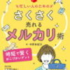 メルカリの仕様変更