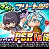 ループガチャフリート高校強化記念は引くべきか？強化フリート強いが？[パワプロアプリ]
