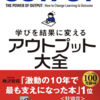 学びを結果に変えるアウトプット大全  樺沢紫苑 