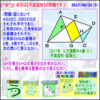 【平面図形】［公文国際中２０１７年］（図形と比）その２【算数・数学】［受験］【算太数子】