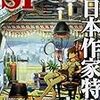 『SFマガジン2012年2月号』