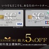 山陰信販ＳＣカード｜誕生月のお買い物最大5％OFFのお得カード