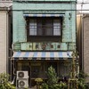 榊原商店 文京区根津