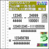 解答［２０１５年４月１７日出題］【ブログ＆ツイッター問題２８６】［う山先生の分数問題］算数天才］