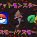 【S23】リトルエレメントカップ環境tier表【楽しい日々シーズン】
