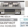 キッチン（１２）～コンロ、オーブン、レンジフード、水栓～