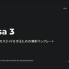 【雑記】Google スライドで使えるカッコいいテンプレート「Azusa 3」