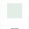 呼鈴の科学 電子工作から物理理論へ (講談社現代新書)