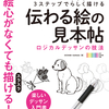 100種類以上の様々な絵の描き方を解説デッサン入門書