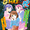 【児童書のお仕事】新星出版社「本当に怖い話G-MAX　呪」漫画制作を担当しました