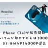 Phone (3a)が販売開始 楽天モバイル限定カラーも！ 楽天モバイルが初めての人は20000P還元、またはMNP14000P還元