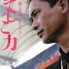 【W杯決勝目前】なでしこジャパン佐々木則夫監督の『なでしこ力』を読んで、さぁ、再び一緒に世界一になろう！