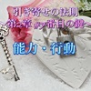 引き寄せの法則～第２章 #７番目の鍵～能力・行動