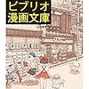 『ビブリオ漫画文庫』