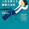 朝起きられないので睡眠改善計画。やってみたこと、やりたいこと