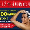 【3,000名にプレゼント】サクセス 新 薬用シャンプー本体ボトルが抽選で当たる 4/30まで