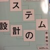  [書評] システム設計のセオリー雑感