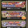 【星ドラ】竜神のつるぎ＆竜神そうびVS聖王そうびふくびき！ガチャを回すならどっちがいいの？？？【星のドラゴンクエスト】