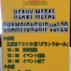 伊藤政則認定「第20回ヘビーメタル（ヘヴィメタル　Heavy Metal）王座決定戦」