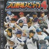 プロ野球スピリッツ4のゲームと攻略本　プレミアソフトランキング