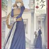 アルテ｜22巻特典まとめ｜ストア一覧