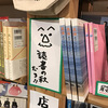 読書の秋フェア！（9月20日 木曜日　晴れ）第140話