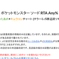 Rtaチャート ポケモンソード 記録狙い用わたあめチャート Any Dlcなし シュウああのポケモン録