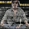 「ユダヤ人少年の米市議会発言」「沖縄県議選、玉城知事与党が大敗」「野坂さん､美輪さんと戦争」「蓮舫さん」など
