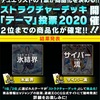 【遊戯王】氷結界新規決定