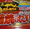明星 一平ちゃん夜店の焼そば 蒲焼のたれ味
