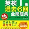 英検1級の過去問を解いてみました