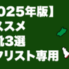【2025年版】オススメ長靴3選｜ギタリスト専用