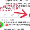 いまさら聞けないTwitterのコツを収集してみた　その1