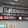 秋の南紀釣り旅2025①