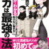 【書評】「バカは最強の法則」を読んだ感想