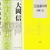 追悼　大岡信氏