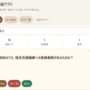 【宅建受験記②】ChatGPTで宅建暗記カードアプリを作ってみた｜40代・税理士受験経験者の新しい勉強法