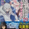 新約とある魔術の禁書目録21 感想　★★★★
