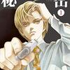 『秘密season０』１巻 ネタバレ・感想 薪さんの出生の秘密と、鈴木との出会いの物語！