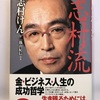 今月の銘言：志村けん「ずっとカッコ悪い生き方していて、それが二十年続いたら、むしろそれは十分カッコイイことで、評価すべきなんだと思うよ」