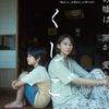 05月19日、安藤政信(2025)